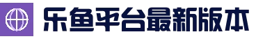 乐鱼(LEYU)官方网站 | LEYU品牌首页
