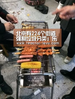 北京有224个街道强制垃圾分类:乐鱼官方网站入口(图2) 乐鱼平台最新版本