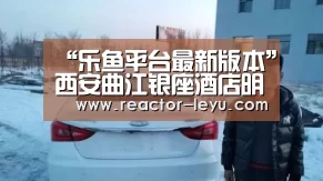 leyu乐鱼