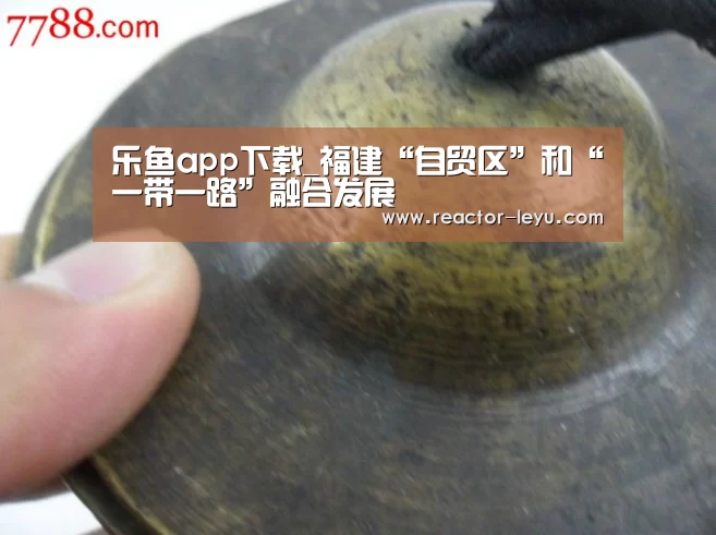 乐鱼app下载