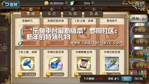 ‘乐鱼平台最新版本’罗桐社区:新年的特殊礼物(图1) 乐鱼app下载