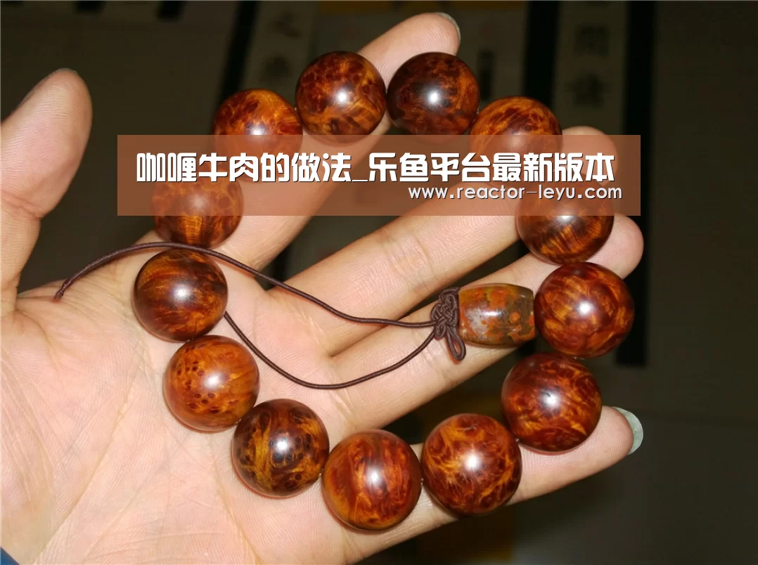 咖喱牛肉的做法_乐鱼平台最新版本(图1) 乐鱼app下载