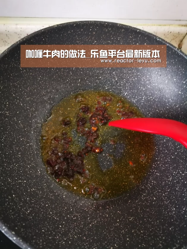 咖喱牛肉的做法_乐鱼平台最新版本(图3) 乐鱼官方网站入口