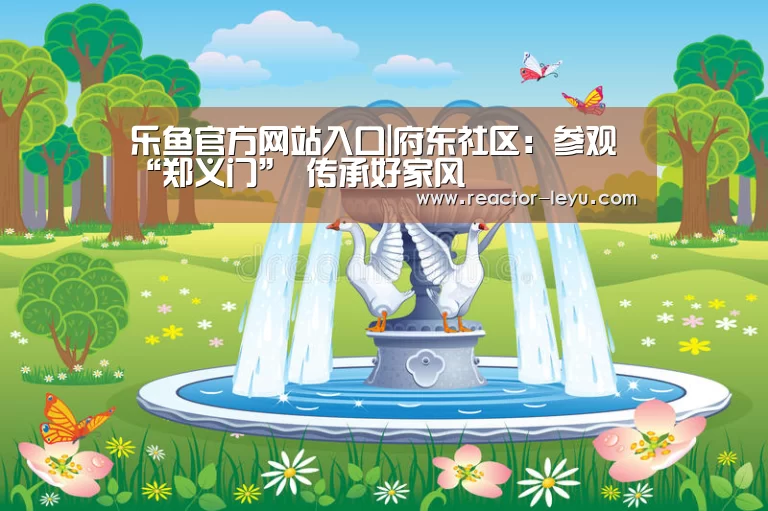 乐鱼官方网站入口