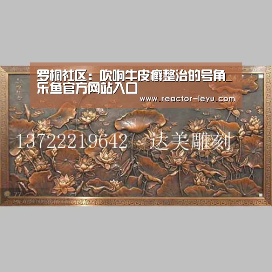 罗桐社区:吹响牛皮癣整治的号角_乐鱼官方网站入口(图2) leyu乐鱼