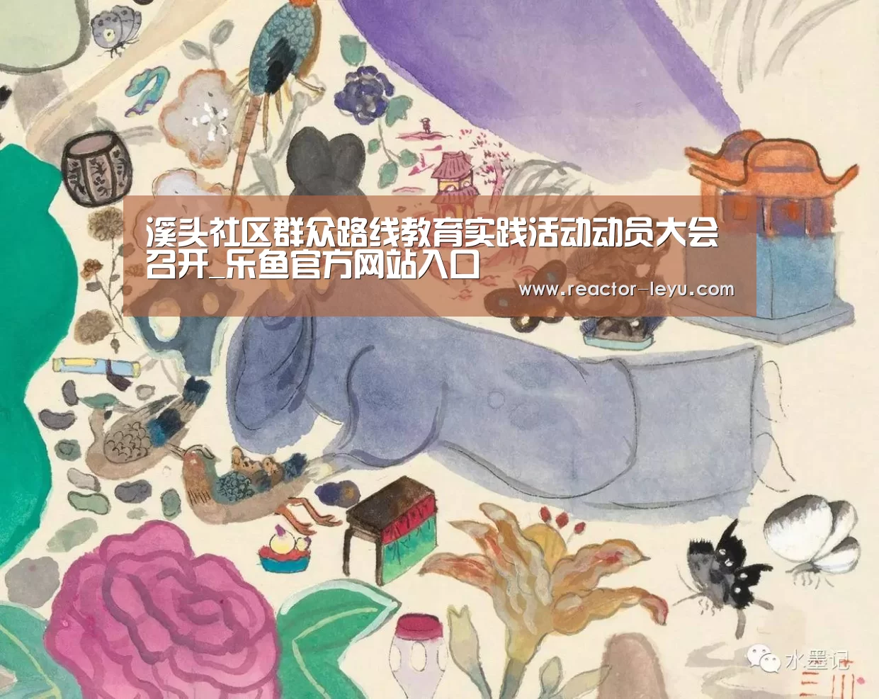 溪头社区群众路线教育实践活动动员大会召开_乐鱼官方网站入口(图3) 乐鱼app下载
